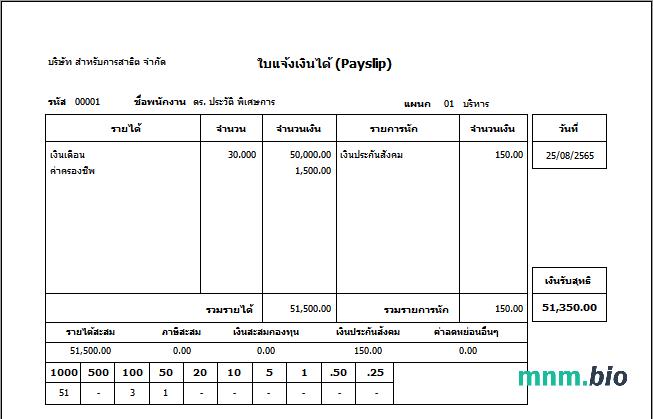 Thailand payslip (in Thai language)
